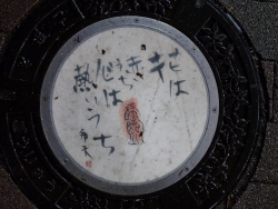 狛江市のデザインマンホール